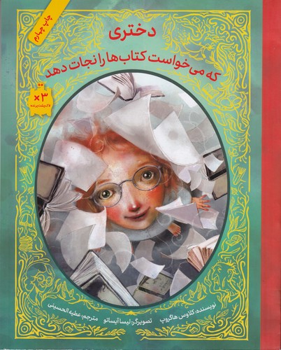 کتاب دختری که می‌خواست کتاب‌ها را نجات دهد نشر فاطمی