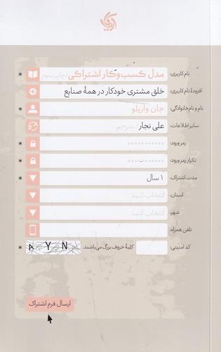 کتاب مدل کسب و کار اشتراکی: خلق مشتری خودکار در همه صنایع نشر آریانا قلم