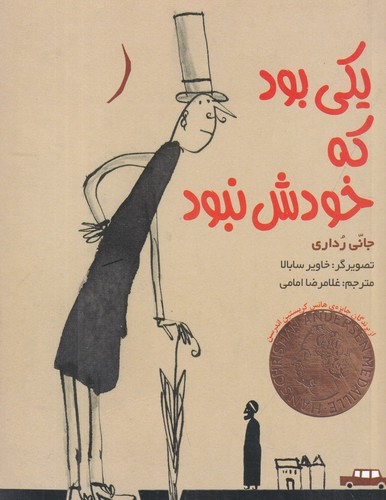 کتاب یکی بود که خودش نبود نشر هوپا کتاب یکی بود که خودش نبود نشر هوپا