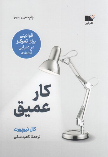 کتاب کار  عمیق نشر نوین توسعه