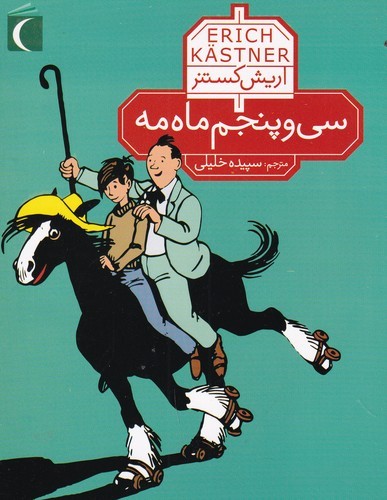 کتاب سی و پنج ماه مه نشر محراب قلم