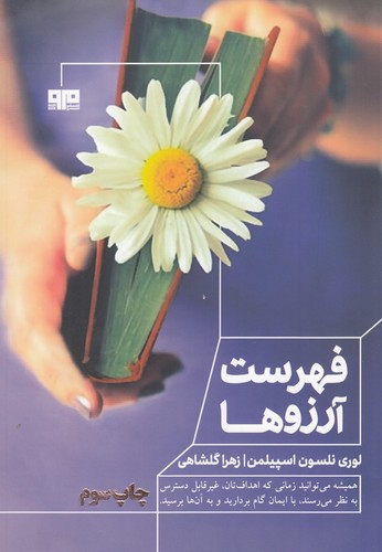 کتاب فهرست آرزوها نشر هیرمند، کتاب مرو