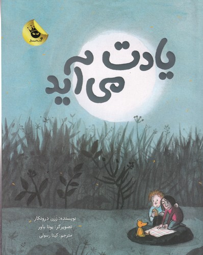 کتاب یادت می‌آید انتشارات زعفران