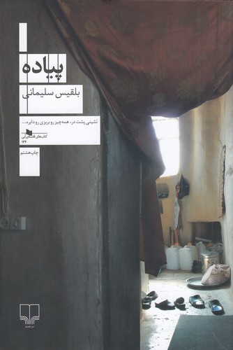 کتاب پیاده نشرچشمه