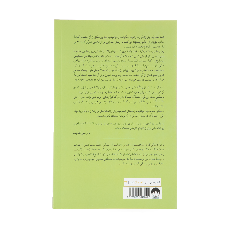 کتاب قدرت شروع ناقص اثر جیمز کلییر نشر میلکان کتاب قدرت شروع ناقص اثر جیمز کلییر نشر میلکان