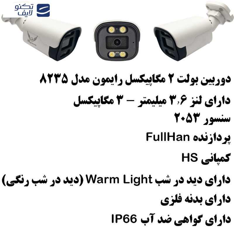 دوربین مداربسته AHD رایمون مدل 2 مگاپیکسل کد 8235 بسته شش عددی