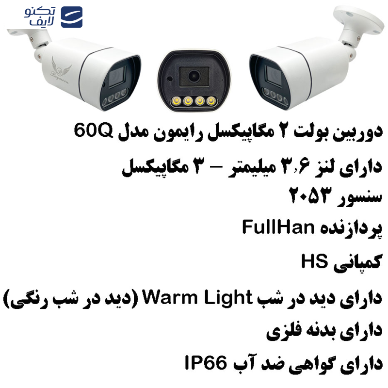 دوربین مداربسته AHD رایمون مدل 2 مگاپیکسل کد 60Q بسته دو عددی