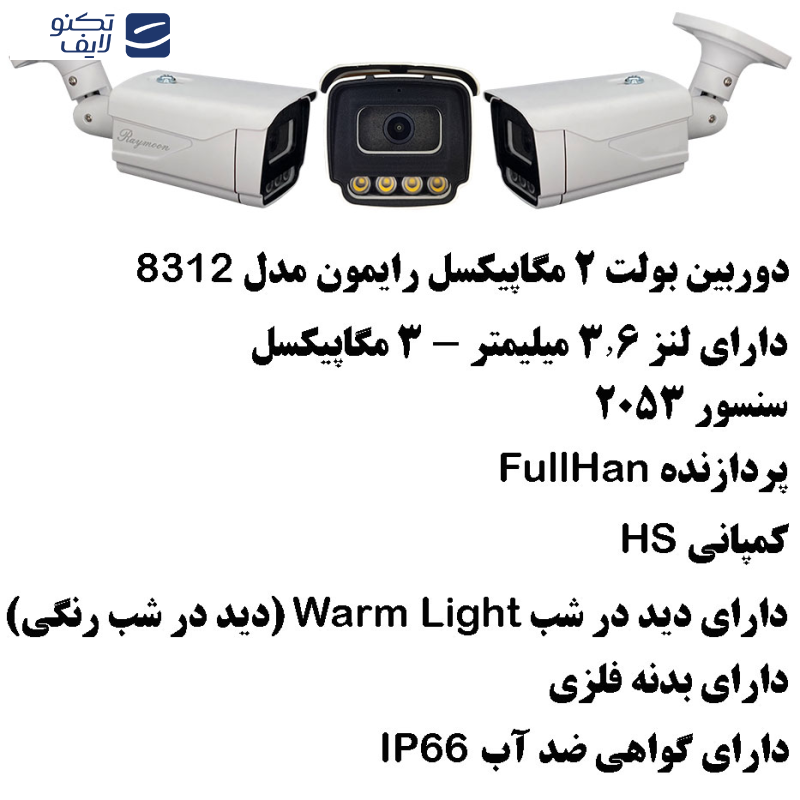 دوربین مداربسته AHD رایمون مدل 2 مگاپیکسل کد 8312 به همراه میکروفون 