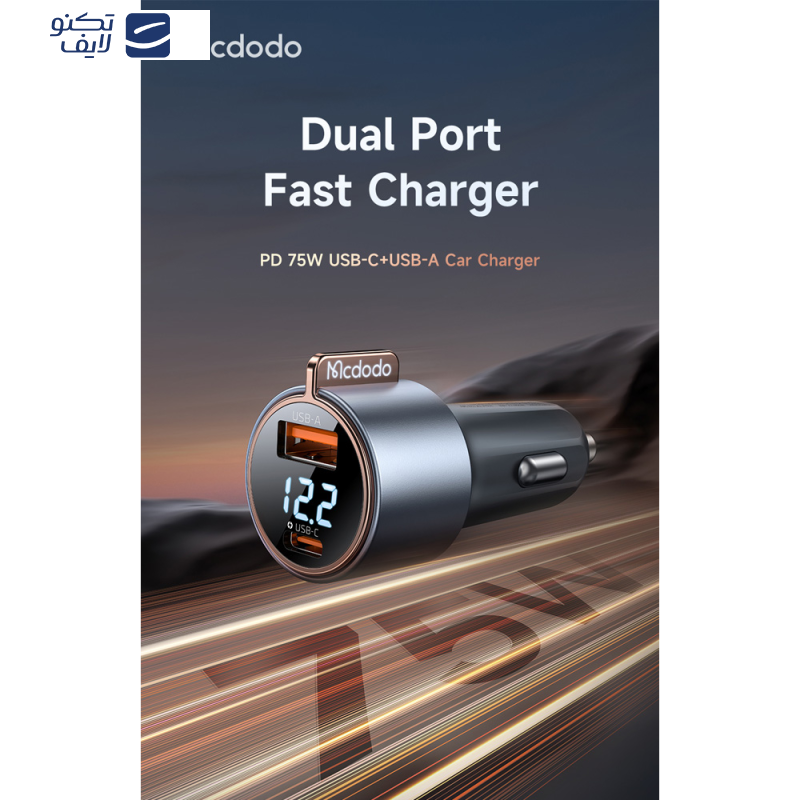 شارژر فندکی 75وات مک دودو مدل CC-3690