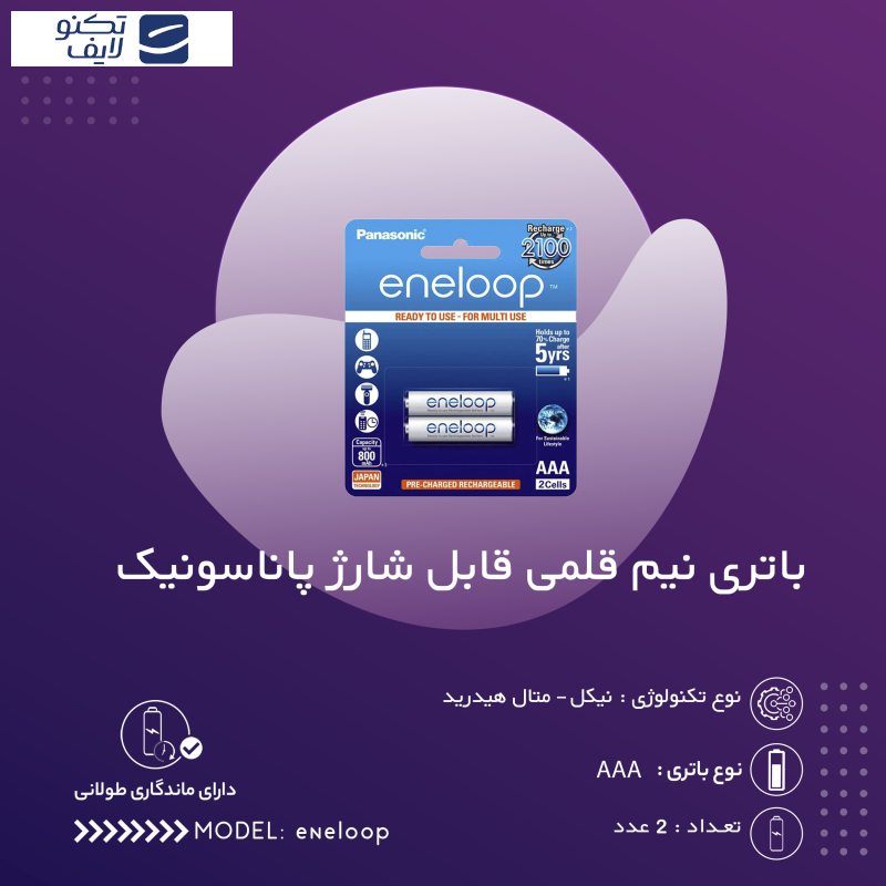 باتری قلمی قابل شارژ پاناسونیک مدل انلوپ eneloop بسته چهار عددی