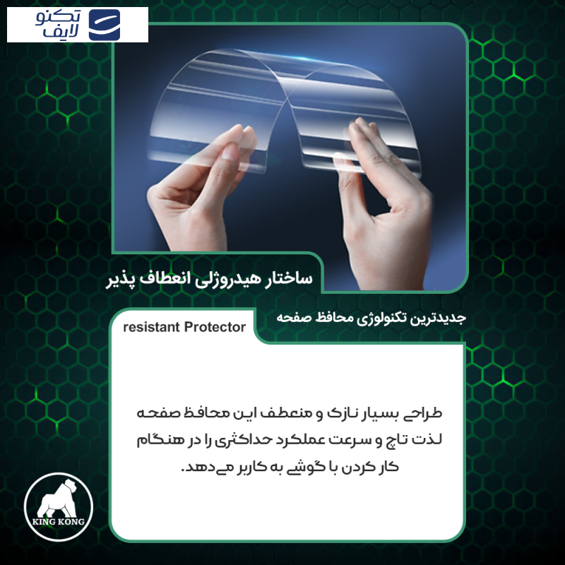 محافظ صفحه نمایش شفاف کینگ کونگ مدل Tough مناسب برای گوشی موبایل سامسونگ Galaxy S22 Ultra 5G 