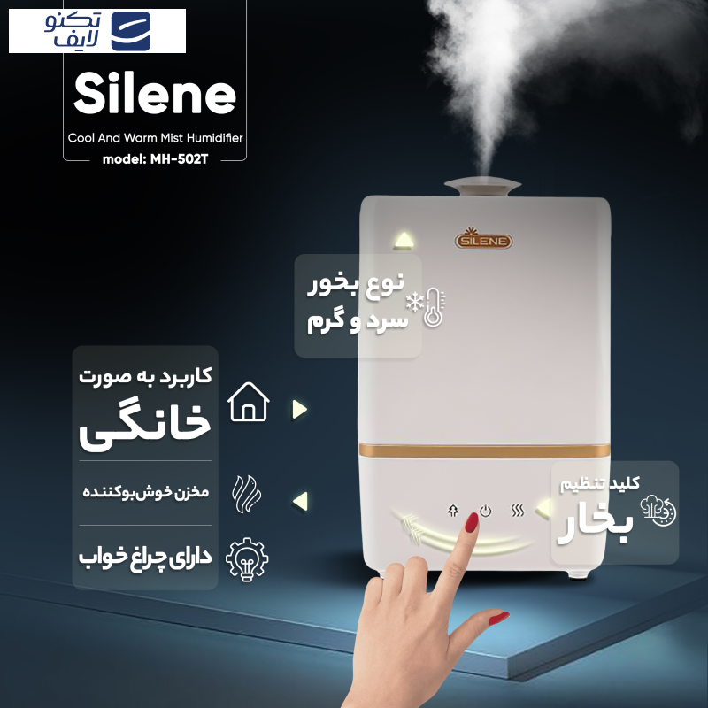بخور سرد و گرم سایلن مدل MH-502T