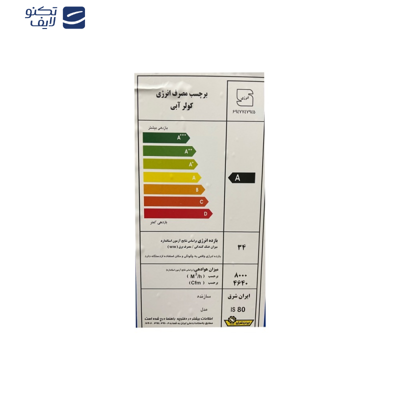 کولر آبی 8000 ایران شرق مدل is80 A