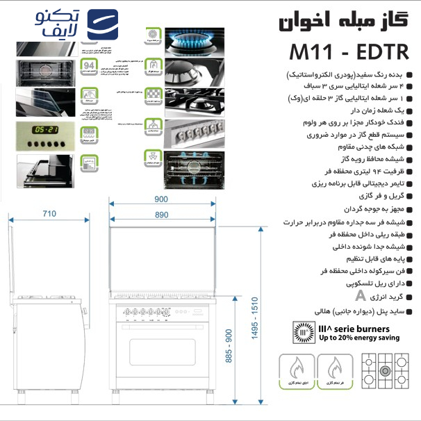 اجاق گاز 5 شعله اخوان مدل M11-EDTR