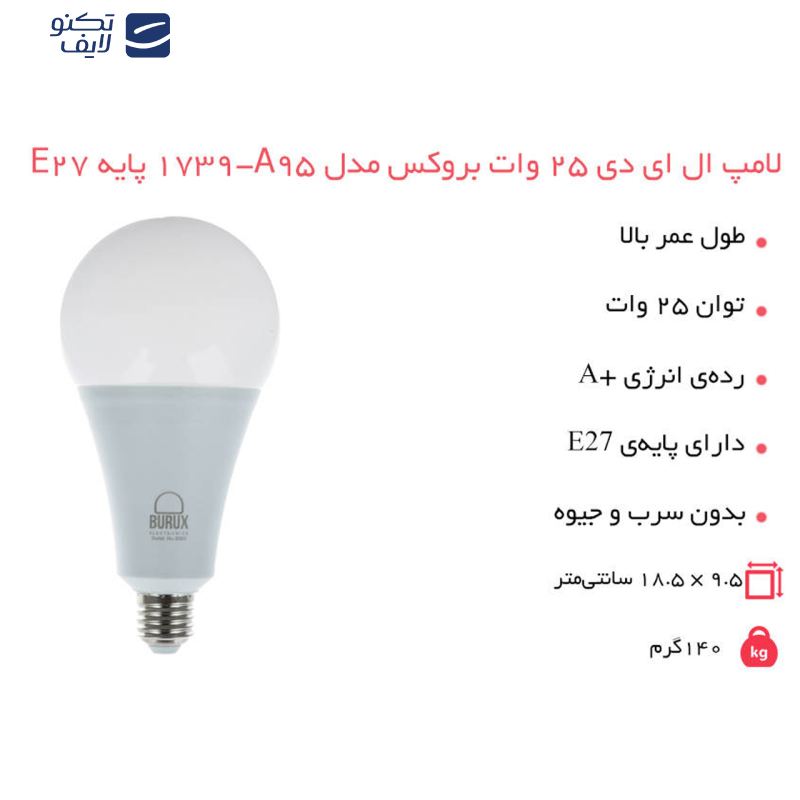 لامپ ال ای دی 25 وات بروکس کد 02 پایه E27