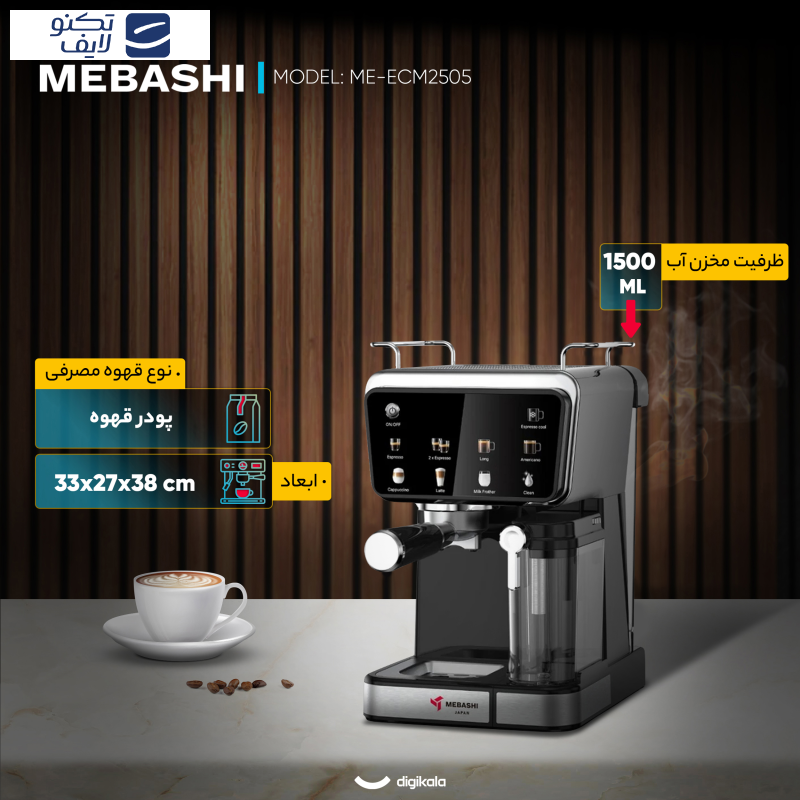 اسپرسو ساز ۱۵۰۰ میلی‌لیتر مباشی مدل ME-ECM2505