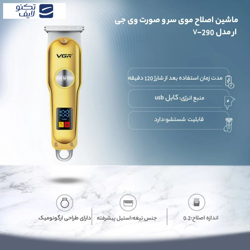 ماشین اصلاح موی سر و صورت وی جی ار مدل 290 به همراه تیغه یدک بسته 2 عددی