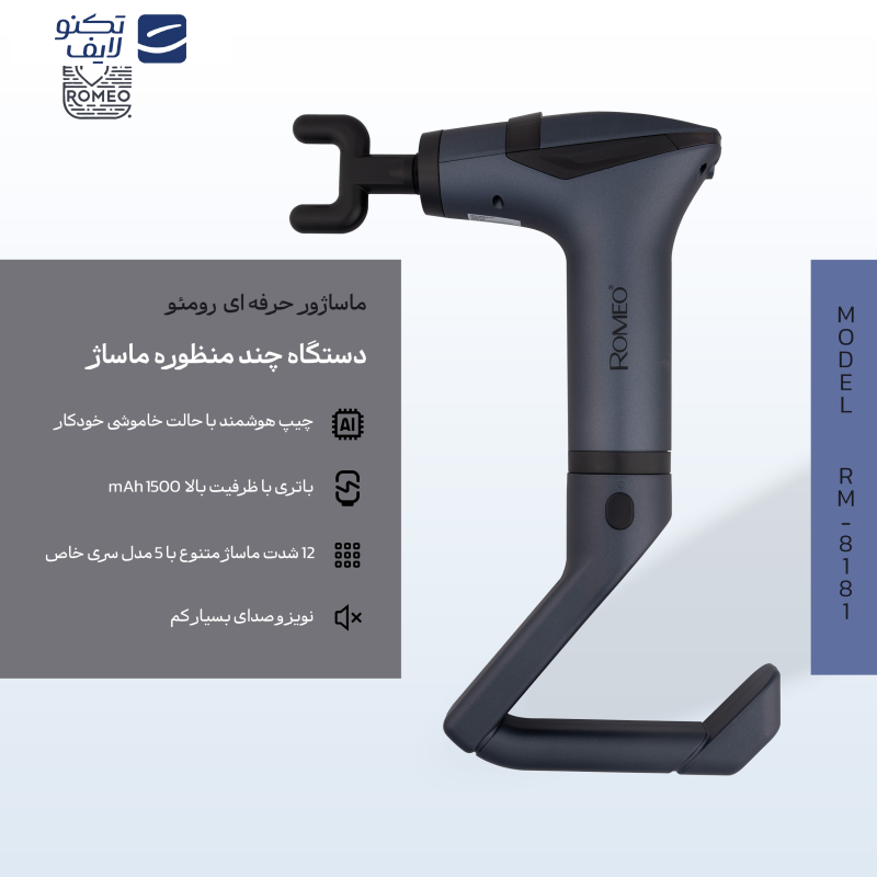 ماساژور برقی رومئو مدل RM-8181
