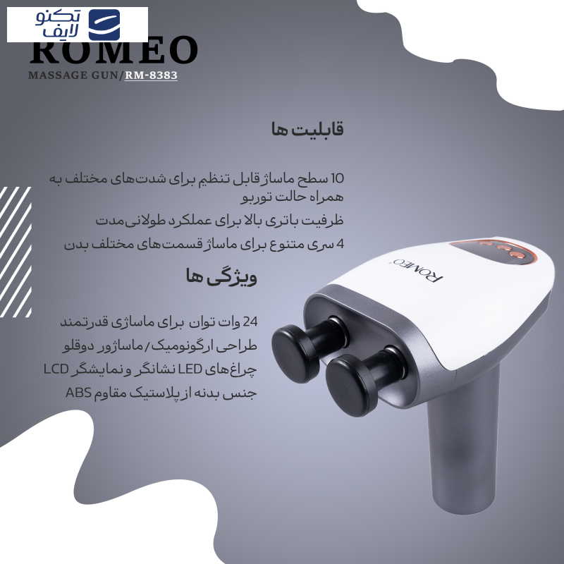 ماساژور برقی رومئو مدل RM-8383