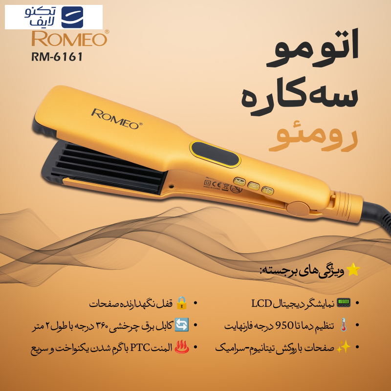 اتو و حالت دهنده ی مو حرفه ای رومئو مدل RM-6161