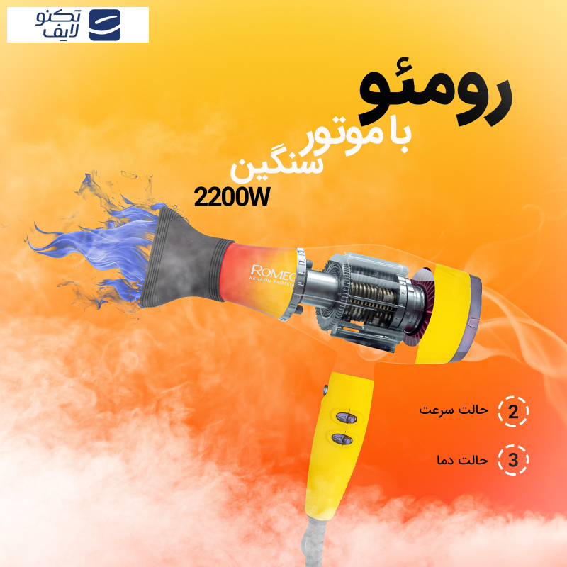 سشوار حرفه ای رومئو مدل RM-5151