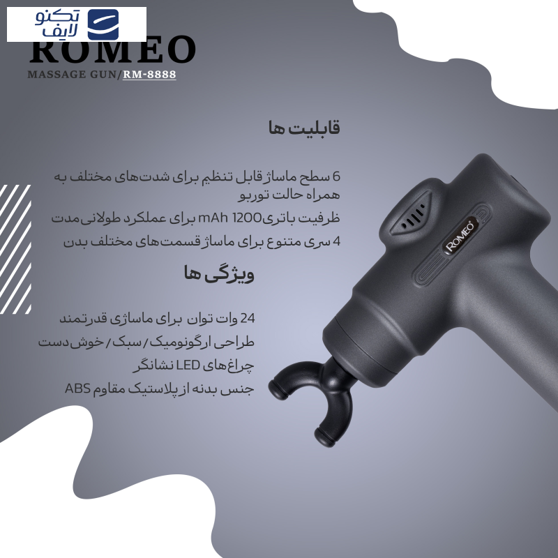 ماساژور برقی رومئو مدل RM-8888