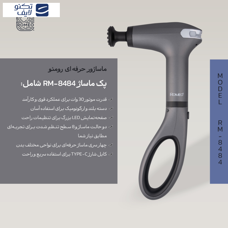 ماساژور برقی رومئو مدل RM-8484