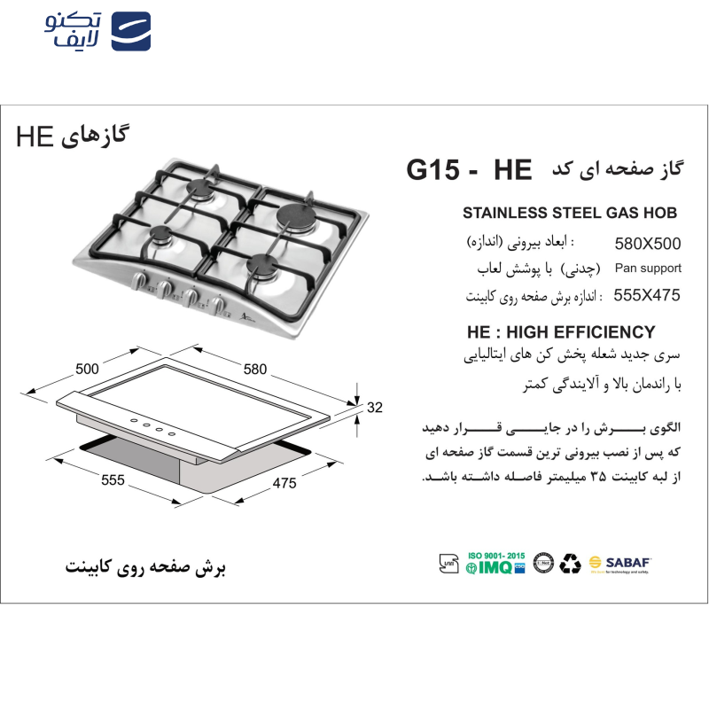 اجاق گاز صفحه ای اخوان مدل G15-HE اجاق گاز صفحه ای اخوان مدل G15-HE
