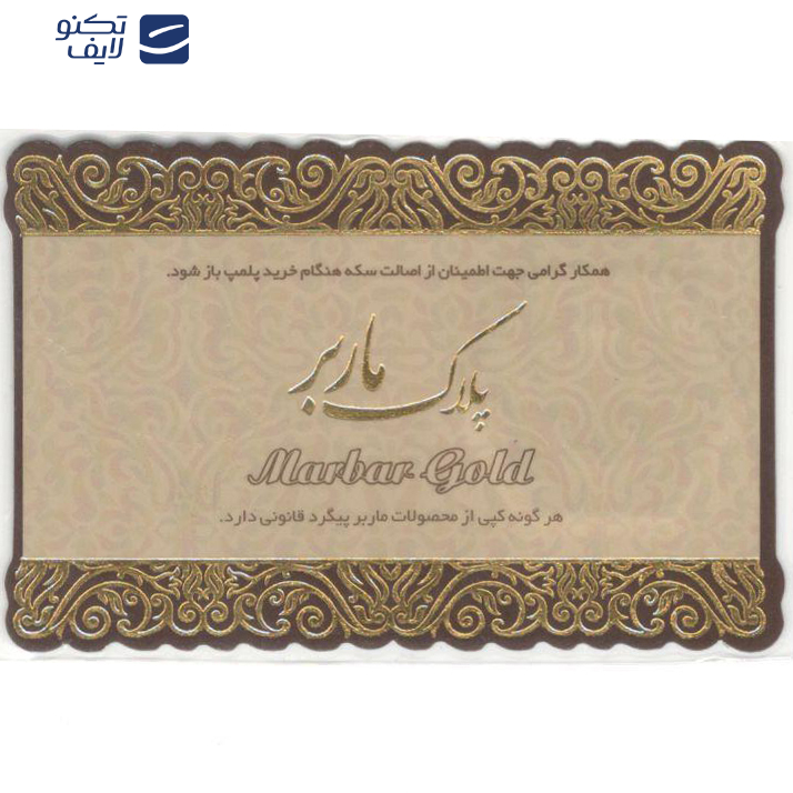 سکه گرمی 18 عیار ماربر مدل پلاک کد E-1304