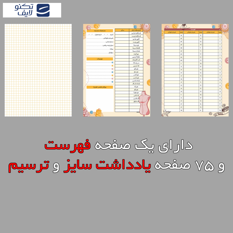 دفتر خیاطی مستر راد طرح پارچه مدل پلنر روزانه کد Needle 1565