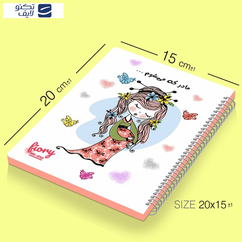 دفتر برنامه ریزی مستر راد مدل دفتر بارداری طرح مادر و کودک کد fiory 1742