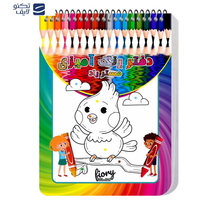 دفتر رنگ آمیزی مستر راد طرح رنگی کد 1669