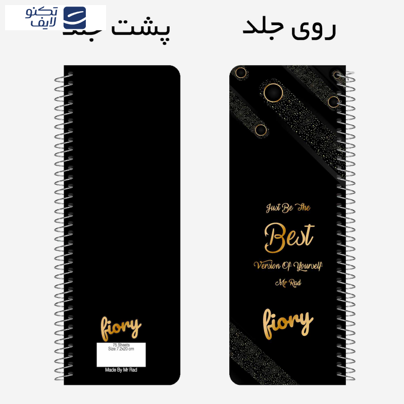 دفترچه یادداشت مستر راد مدل to do list طرح سلطنتی مدل فیوری کد fiory 1691