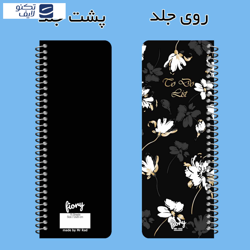دفترچه یادداشت مستر راد مدل to do list طرح گل آرزوها کد fiory 1825 