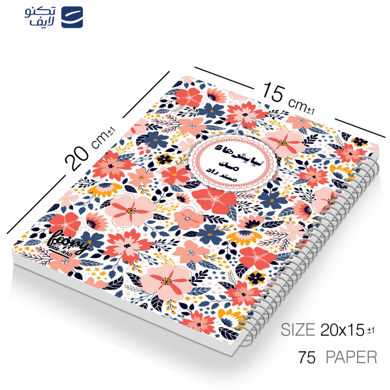 دفتر شکرگزاری مستر راد طرح گل مدل آرامش کد 1676 