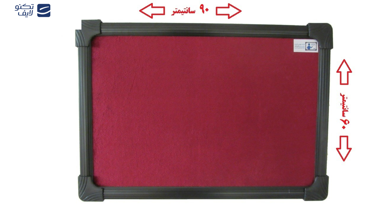 تابلو اعلانات آسابُرد مدل سایز 60x90 سانتی متر