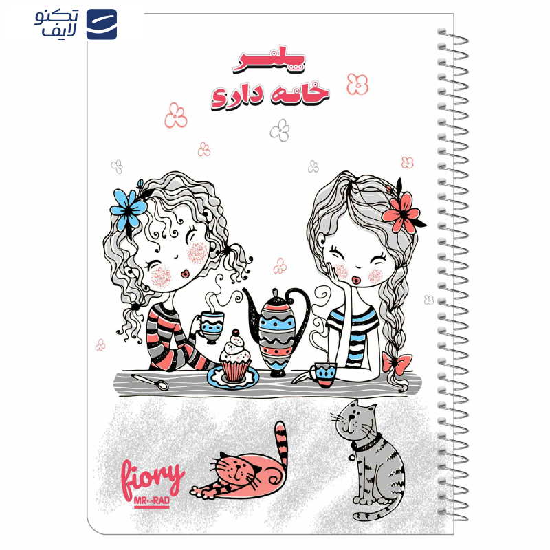 دفتر برنامه ریزی مستر راد طرح پلنر خانه داری کد fiory 1750