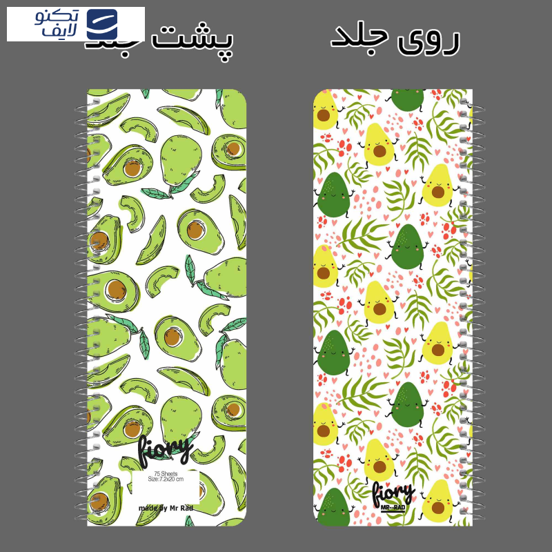 دفترچه یادداشت مستر راد مدل to do list طرح آواکادو کد fiory 1771