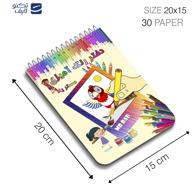 دفتر رنگ آمیزی مستر راد طرح فانتزی کد 1662