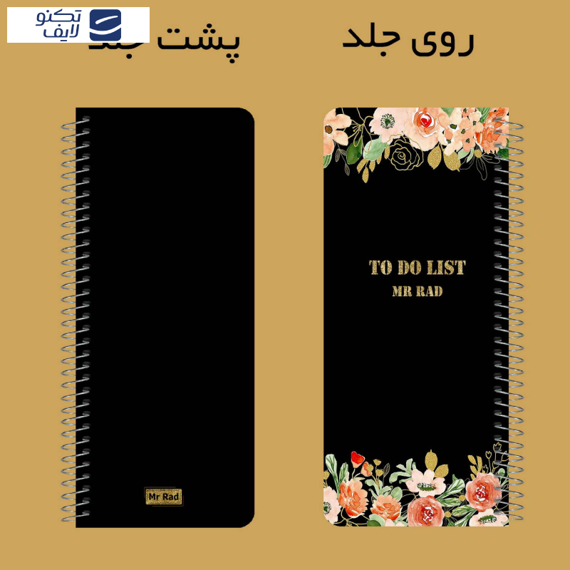 دفترچه یادداشت مستر راد مدل to do list طرح آفتاب کد Flower 1629