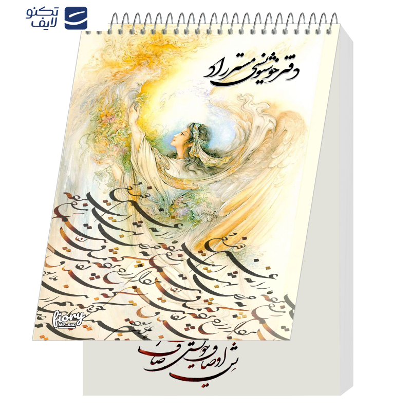 دفتر خوشنویسی براق مستر راد طرح نستعلیق مدل فیوری کد fiory 1739