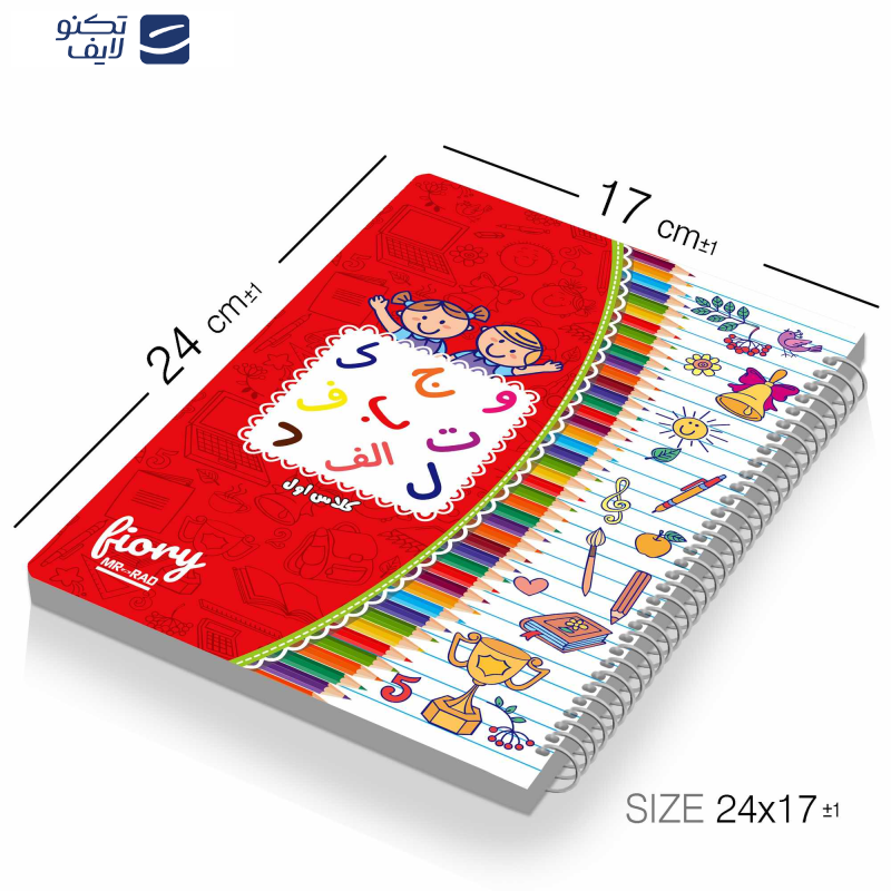 دفتر مشق مستر راد مدل مدادرنگی طرح کودک کد fiory 1721