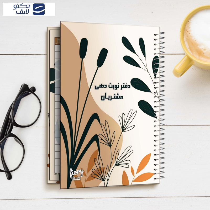 دفتر یادداشت مستر راد مدل نوبت دهی مشتریان سالن زیبایی طرح سنا کد fiory 2346