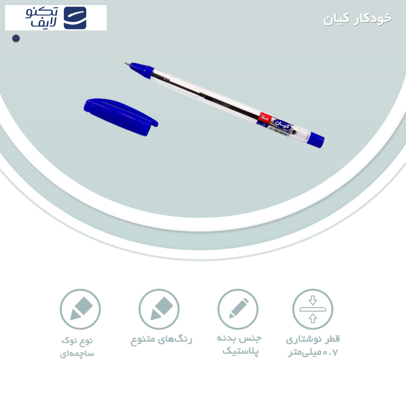 خودکار کیان نوک 0.7 میلی متر بسته 5 عددی