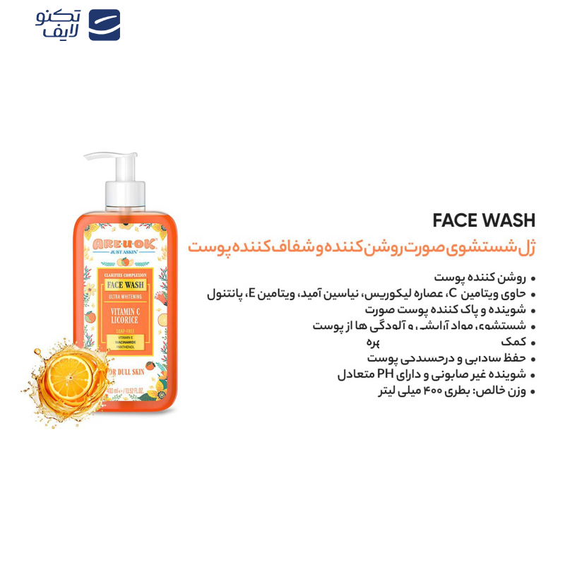 ژل شست‌وشوی صورت آریو اکی مدل روشن‌کننده مناسب پوست‌های مات و کدر حجم 400 میلی‌لیتر