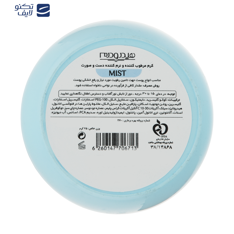 کرم مرطوب کننده هیدرودرم مدل Mist حجم 75 میلی لیتر 