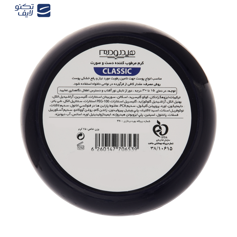 کرم مرطوب کننده هیدرودرم مدل Shea Butter حجم 75 میلی لیتر