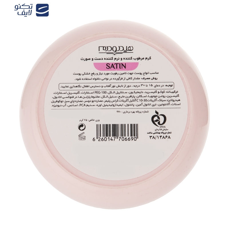کرم مرطوب کننده هیدرودرم مدل Satin حجم 75 میلی لیتر