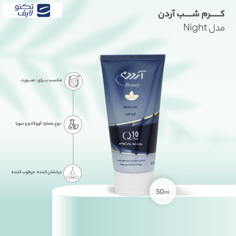 کرم شب آردن بیوتی مدل Night حجم 50 میلی لیتر