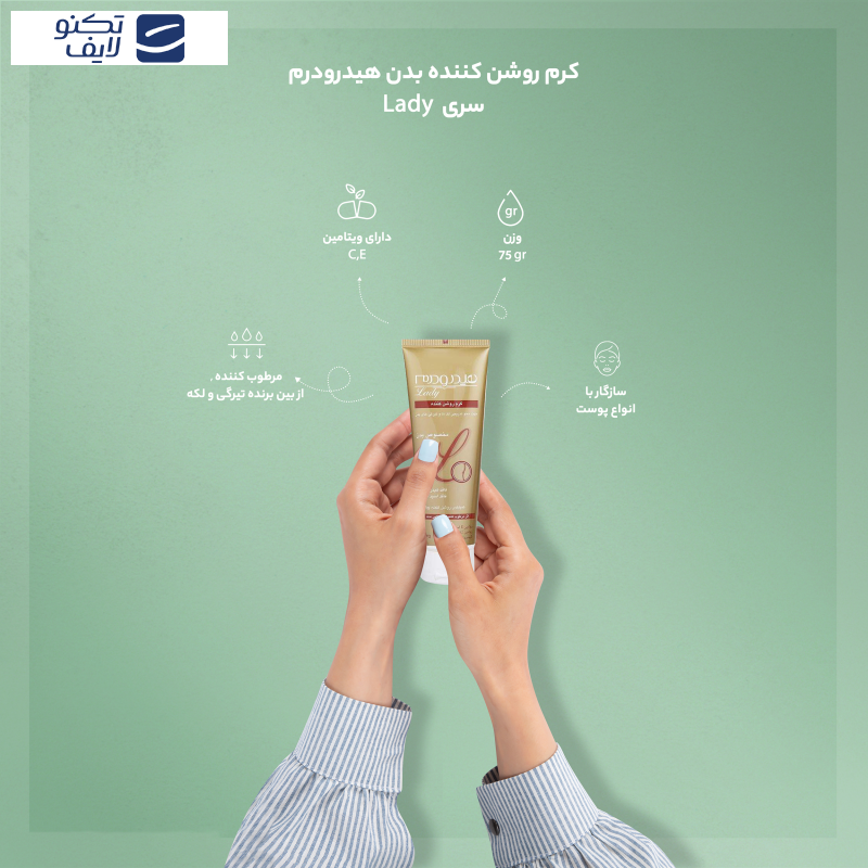 کرم روشن کننده بدن هیدرودرم سری Lady وزن 75 گرم